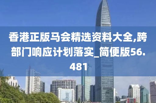 悲喜病人 第56页