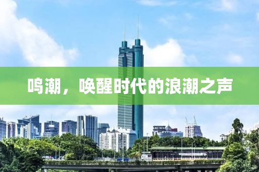 鸣潮 第4页