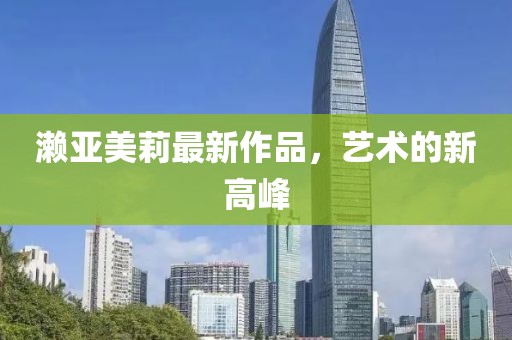 邴德曜 第5页