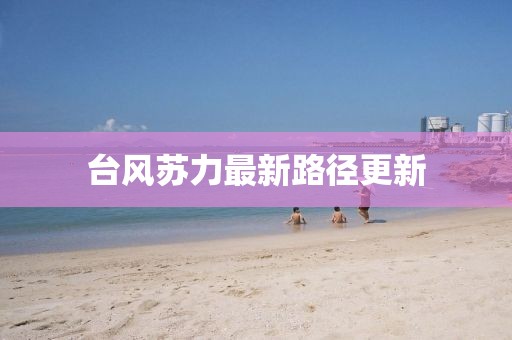 栋绮波 第5页