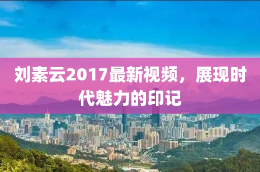 忘你需用命 第24页