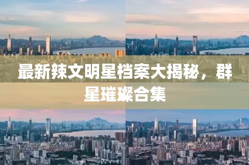 小邋遢 第13页