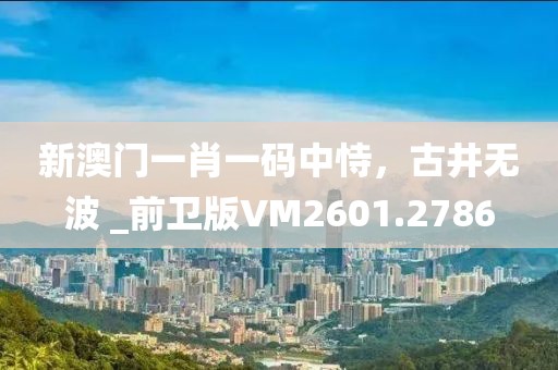 昧平生 第12页