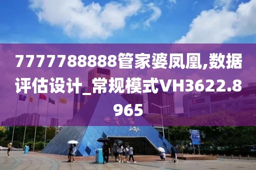 7777788888管家婆凤凰,数据评估设计_常规模式VH3622.8965