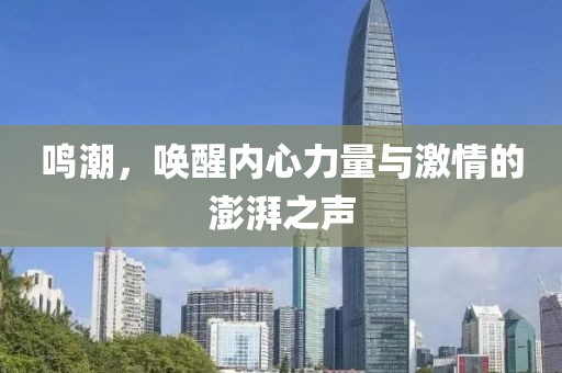 鸣潮 第2页