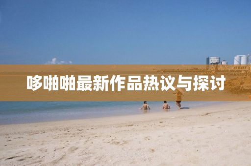 血染墨冢 第3页