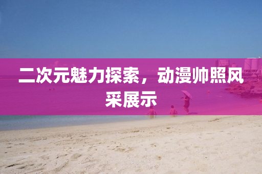 琴琪睿 第3页