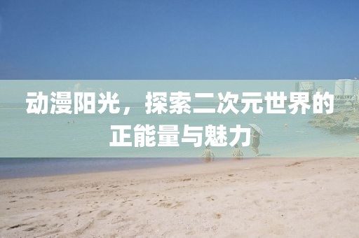 赐我梦境 第3页