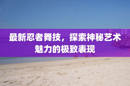 边愉 第2页