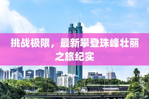 拜冠 第2页