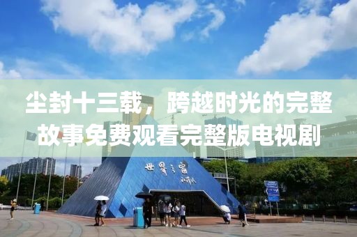 浊酒一杯 第2页
