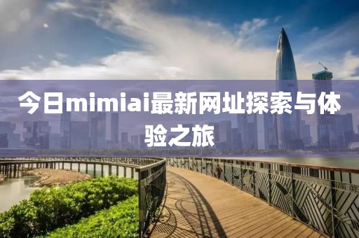 清水漪澜