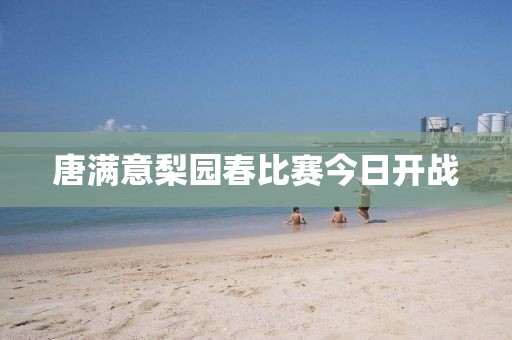 竺畅畅