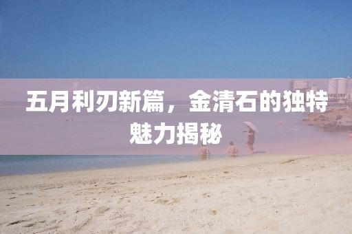 2025年6月1日 第8页