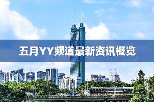 2025年6月10日 第2页