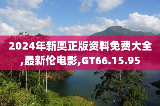 2024年11月 第3160页